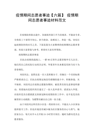 疫情期间志愿者事迹