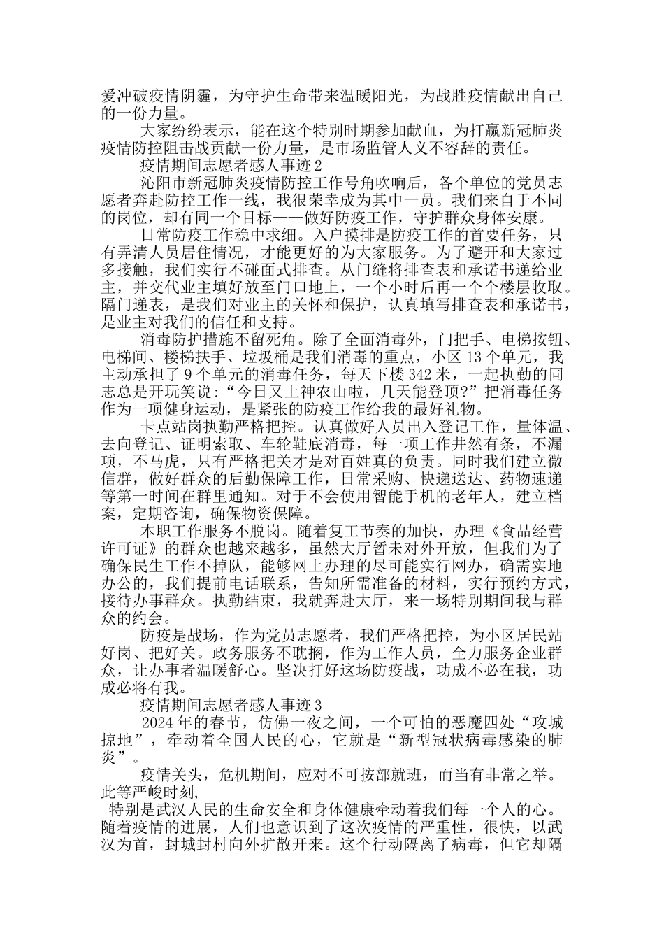疫情期间志愿者感人事迹_第2页