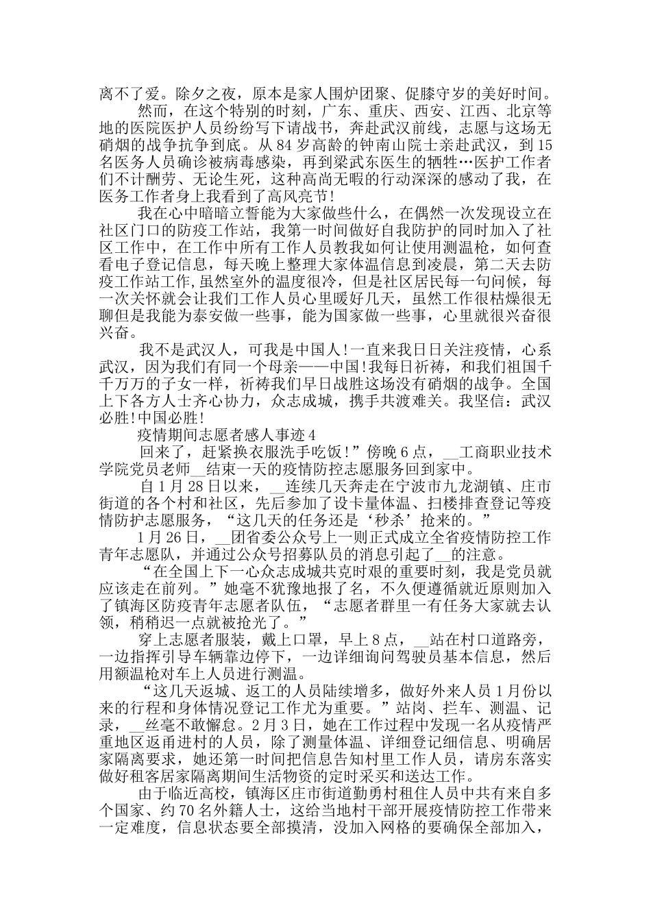 疫情期间志愿者感人事迹_第3页