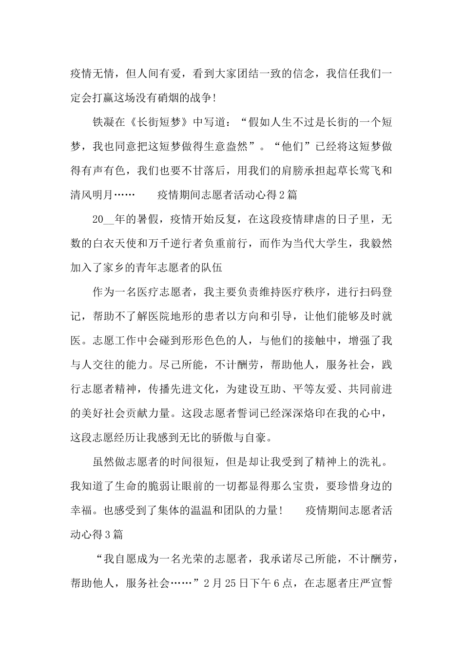 疫情期间志愿者活动心得_第2页