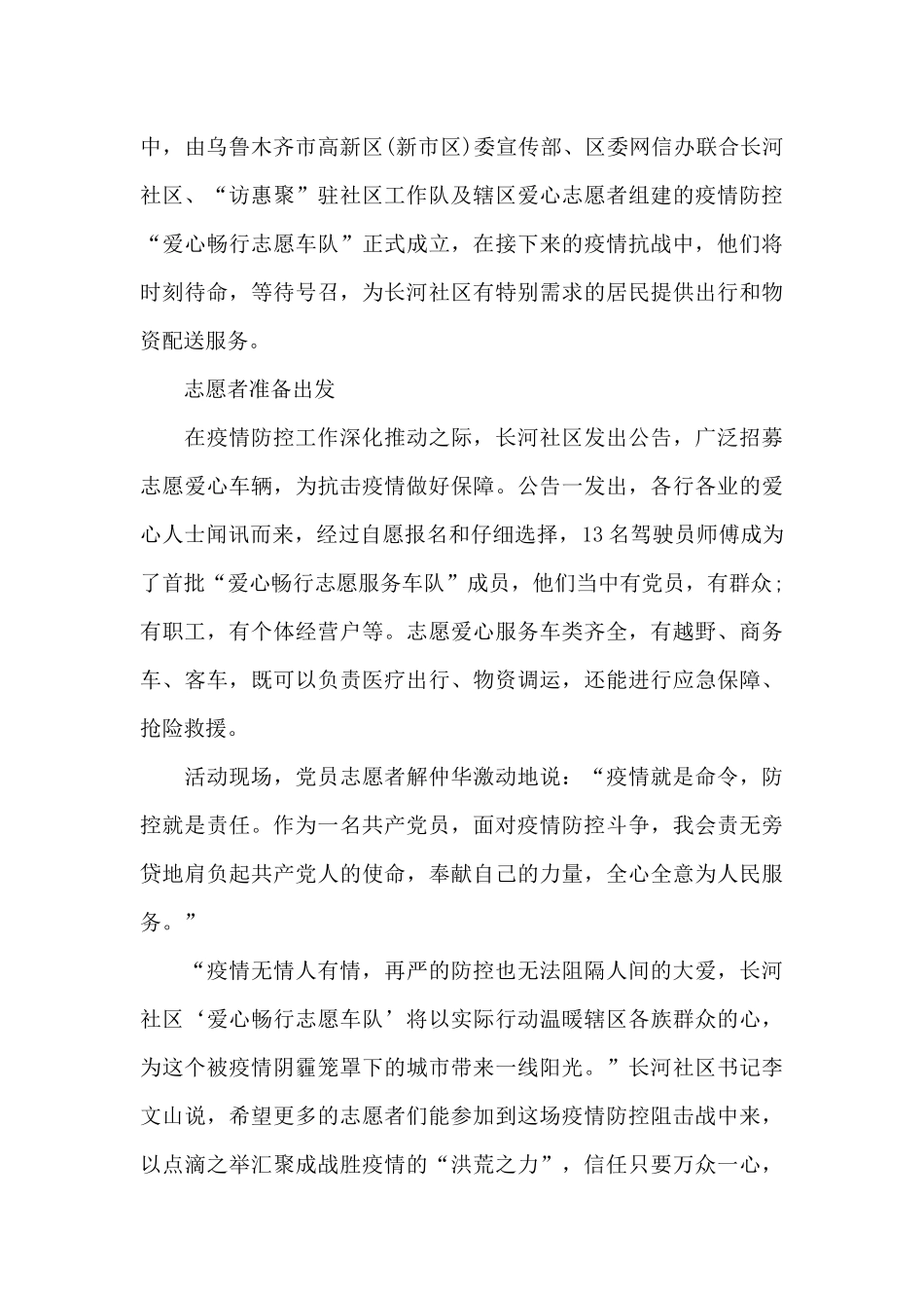 疫情期间志愿者活动心得_第3页