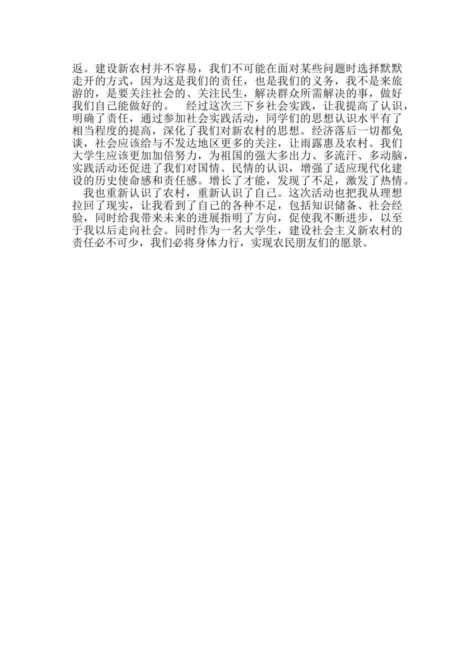 疫情期间志愿者服务社会实践报告范文_第2页