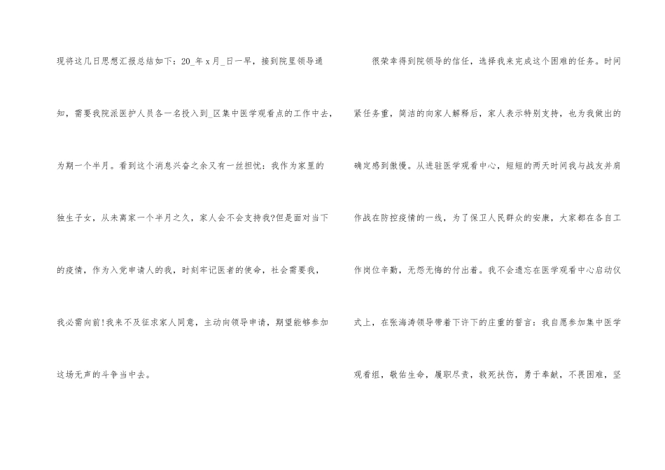 疫情期间思想汇报入党积极分子2024_第2页