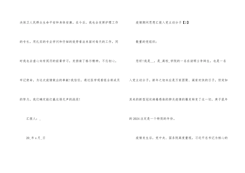 疫情期间思想汇报入党积极分子2024_第3页