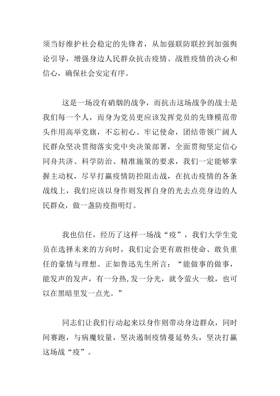 疫情期间思想工作个人报告材料_第2页