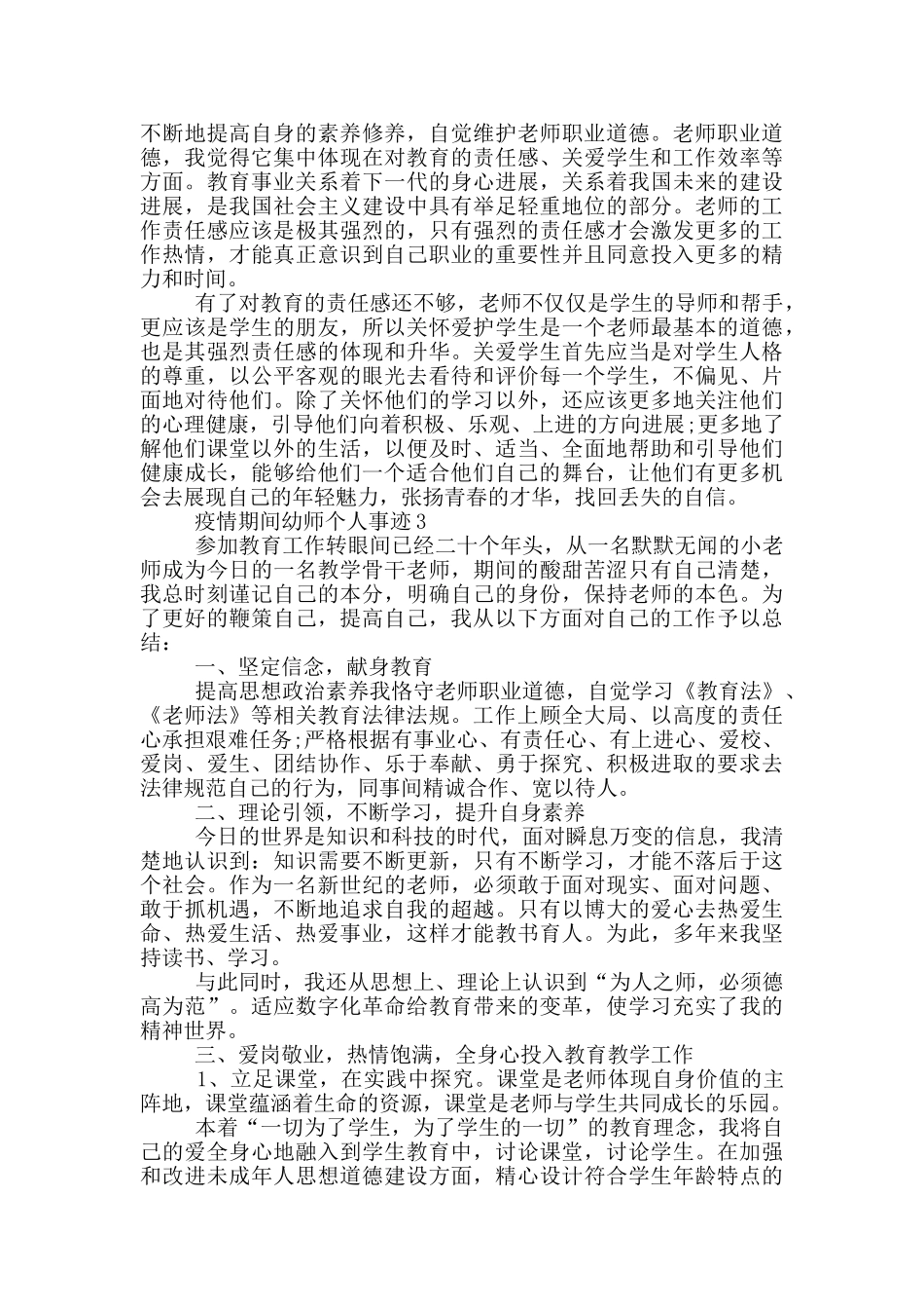 疫情期间幼师个人事迹_第3页