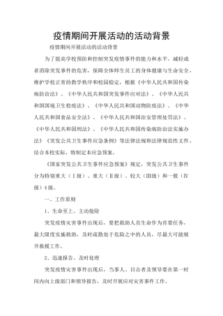 疫情期间开展活动的活动背景