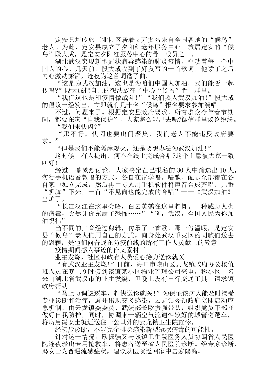 疫情期间感人事迹的作文素材五篇精选_第2页