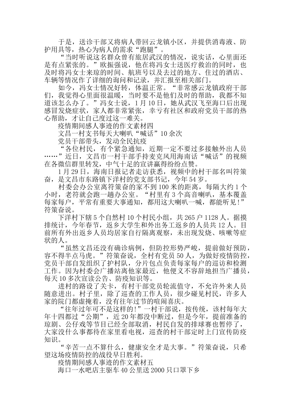 疫情期间感人事迹的作文素材五篇精选_第3页
