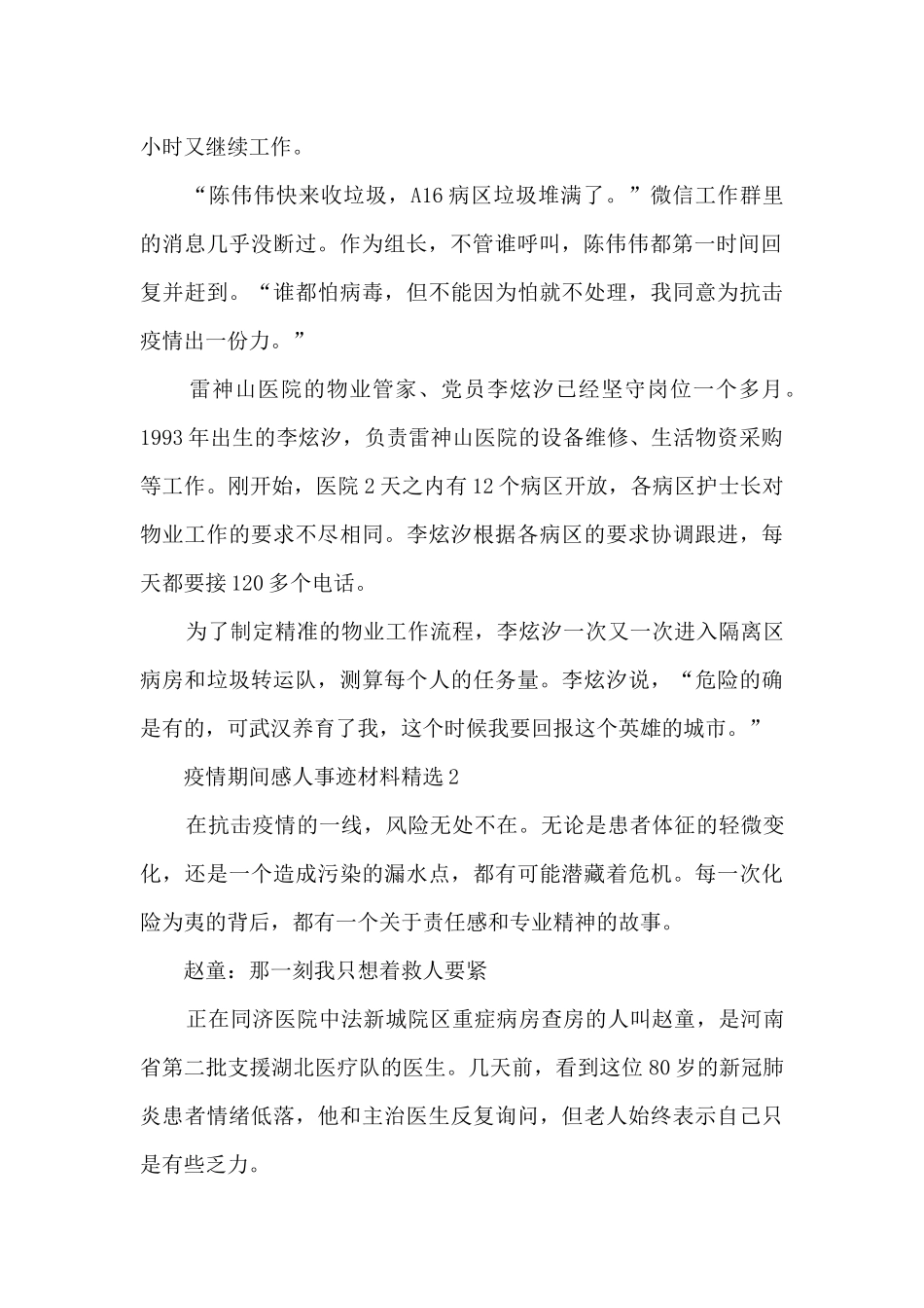疫情期间感人事迹材料精选_第2页