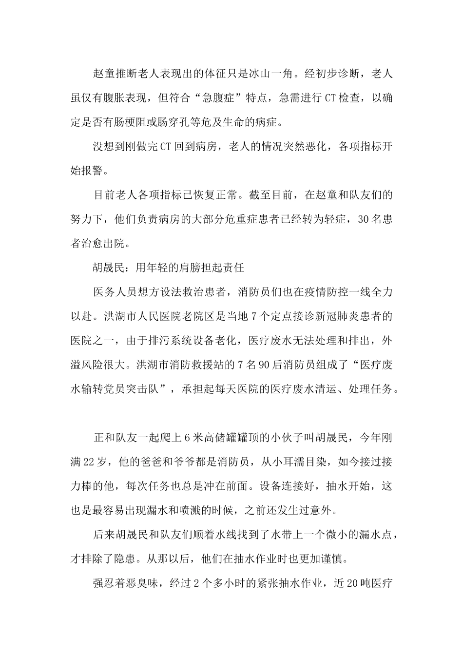 疫情期间感人事迹材料精选_第3页