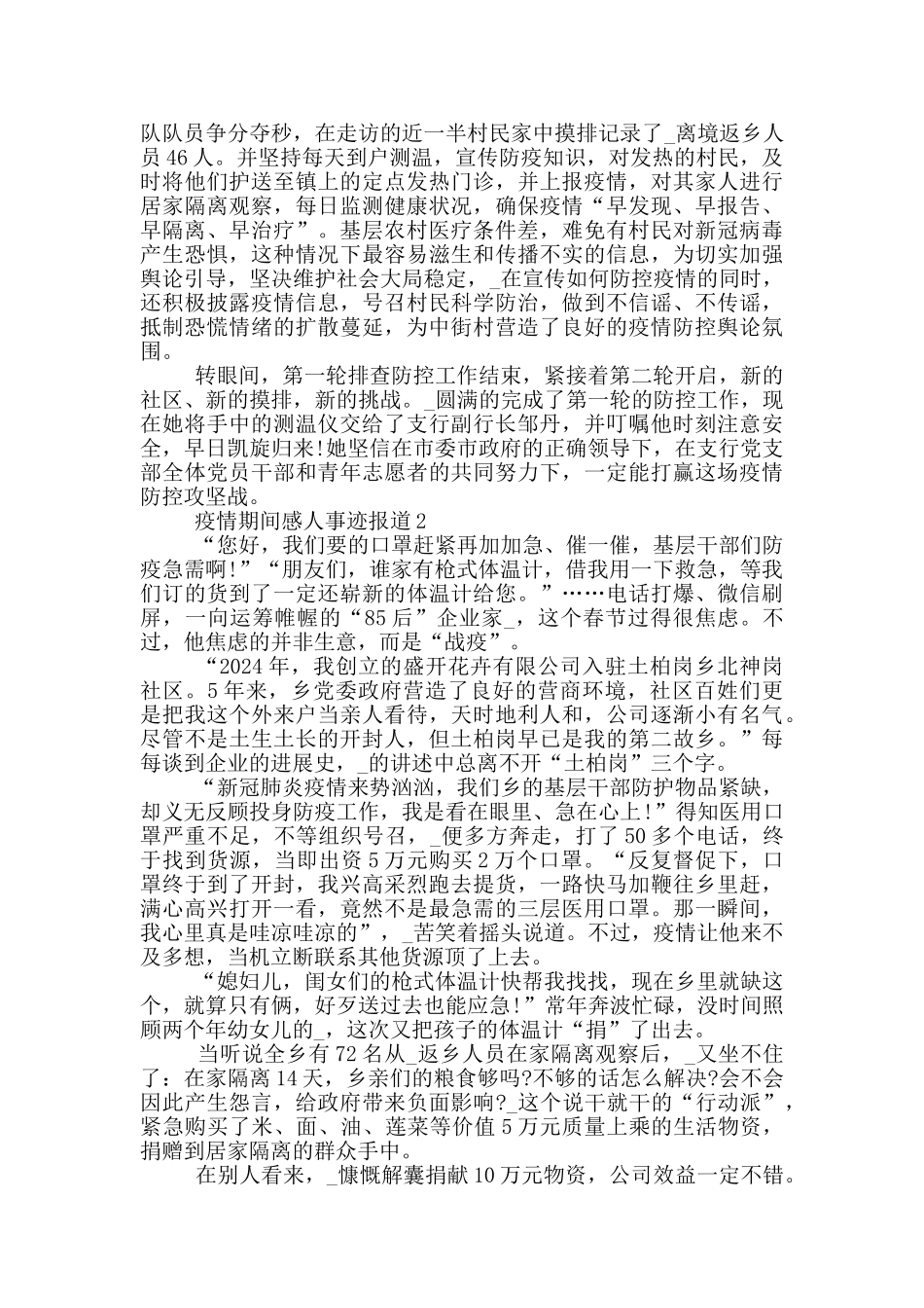 疫情期间感人事迹报道_第2页