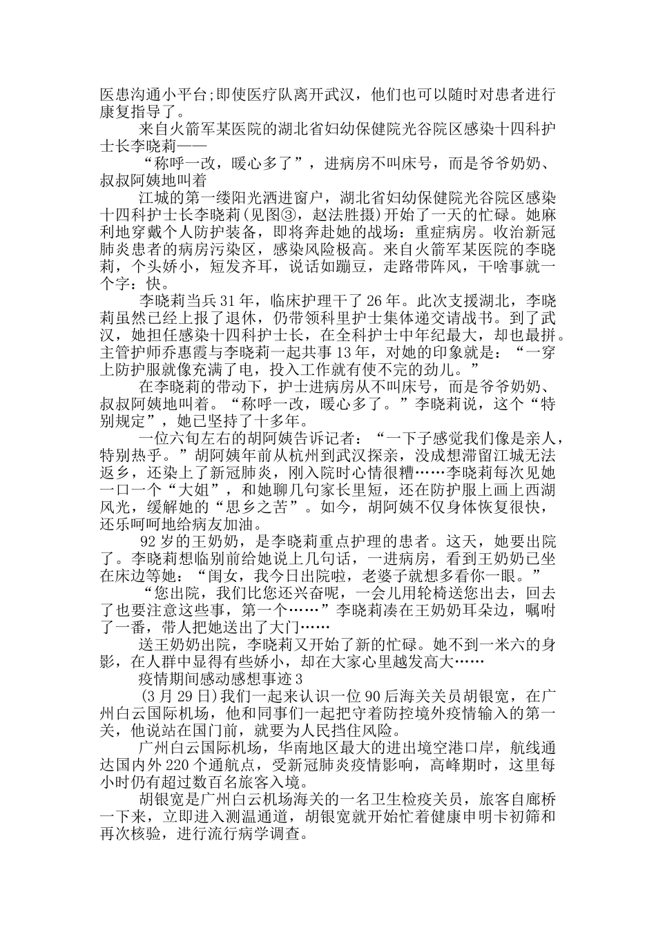 疫情期间感动感想事迹_第3页