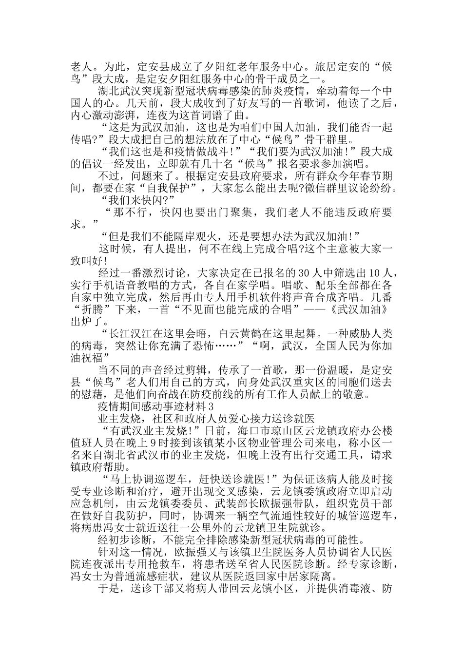 疫情期间感动事迹材料_第2页