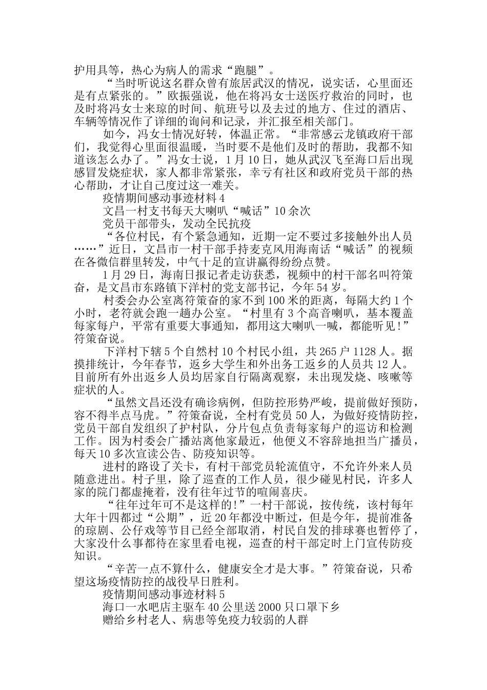 疫情期间感动事迹材料_第3页