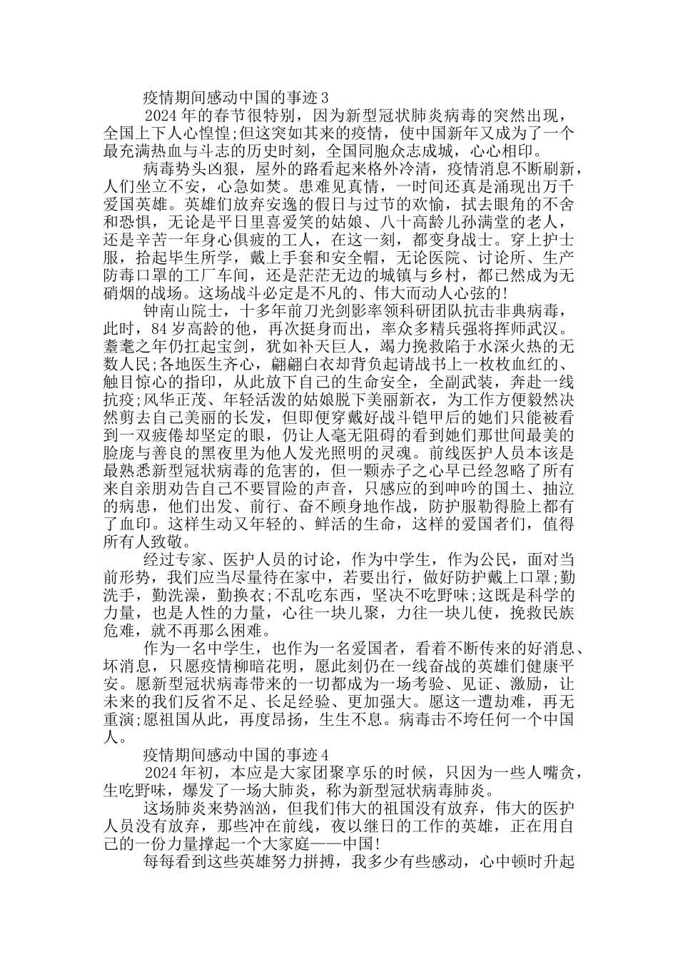 疫情期间感动中国的事迹_第2页