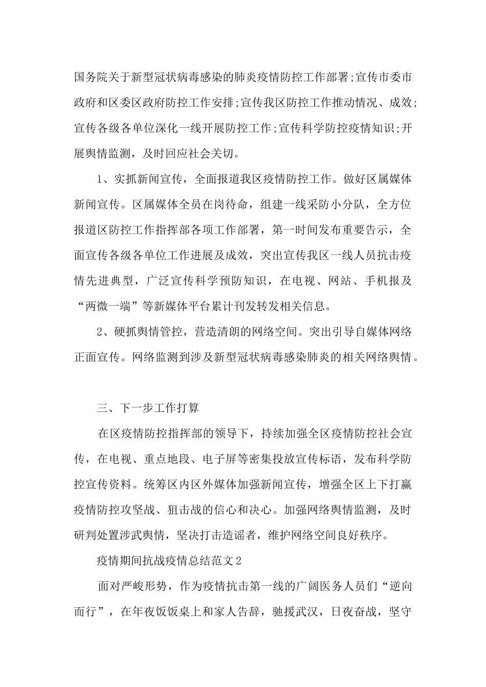 疫情期间抗战疫情总结范文五篇_第2页