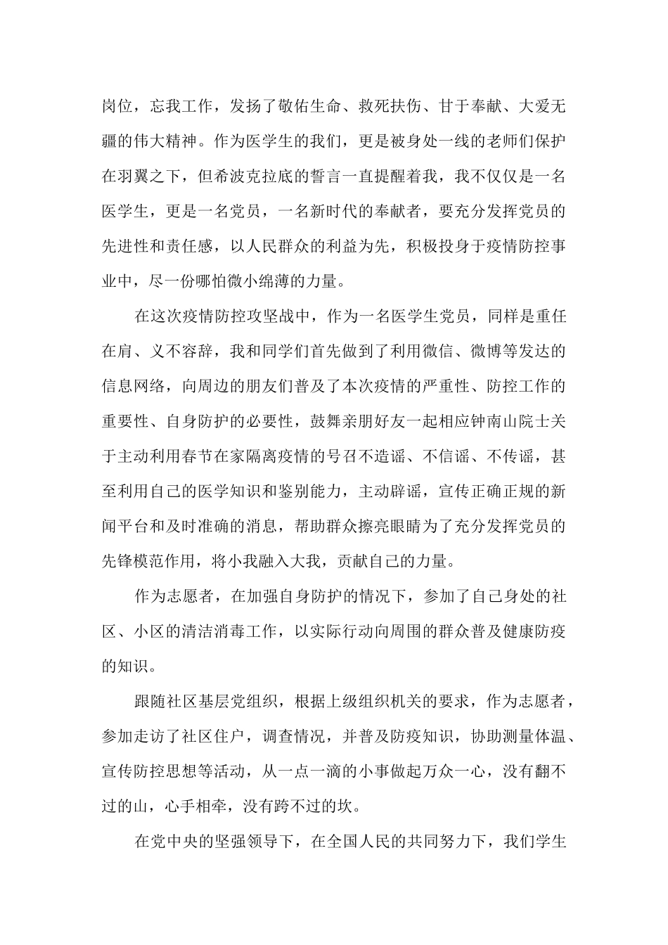 疫情期间抗战疫情总结范文五篇_第3页