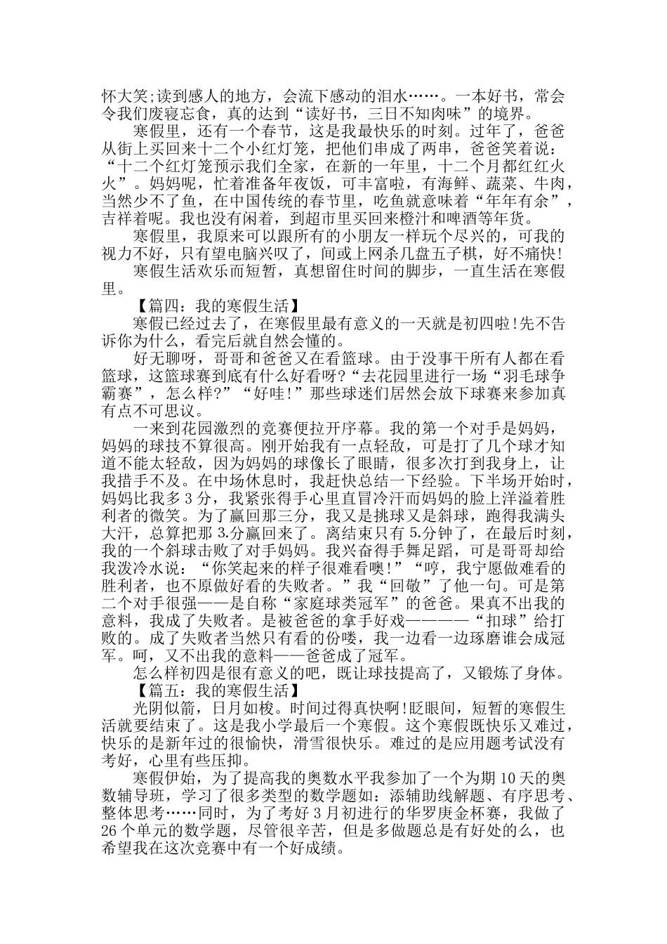 疫情期间我的寒假生活小学生作文5篇_第2页