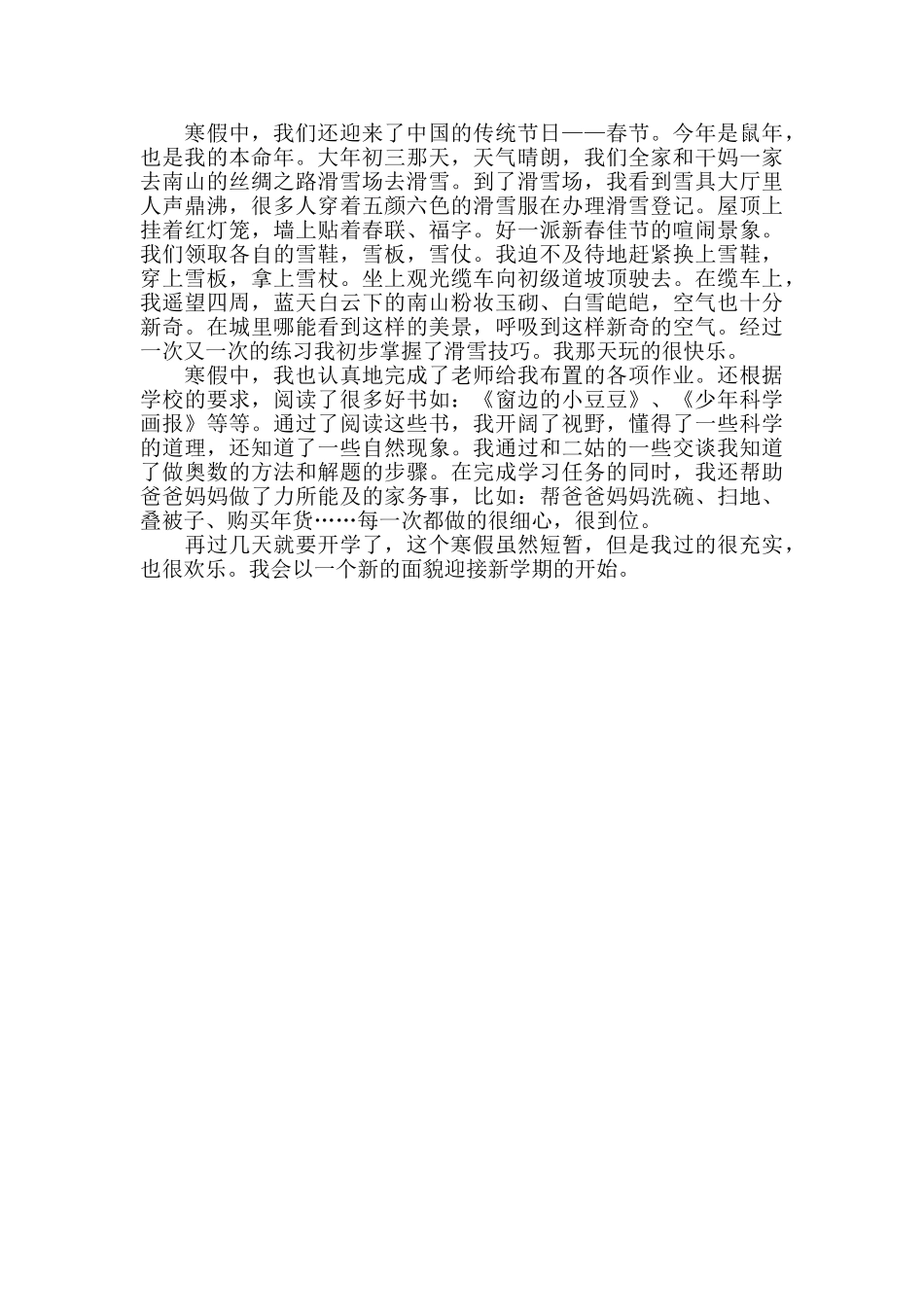 疫情期间我的寒假生活小学生作文5篇_第3页