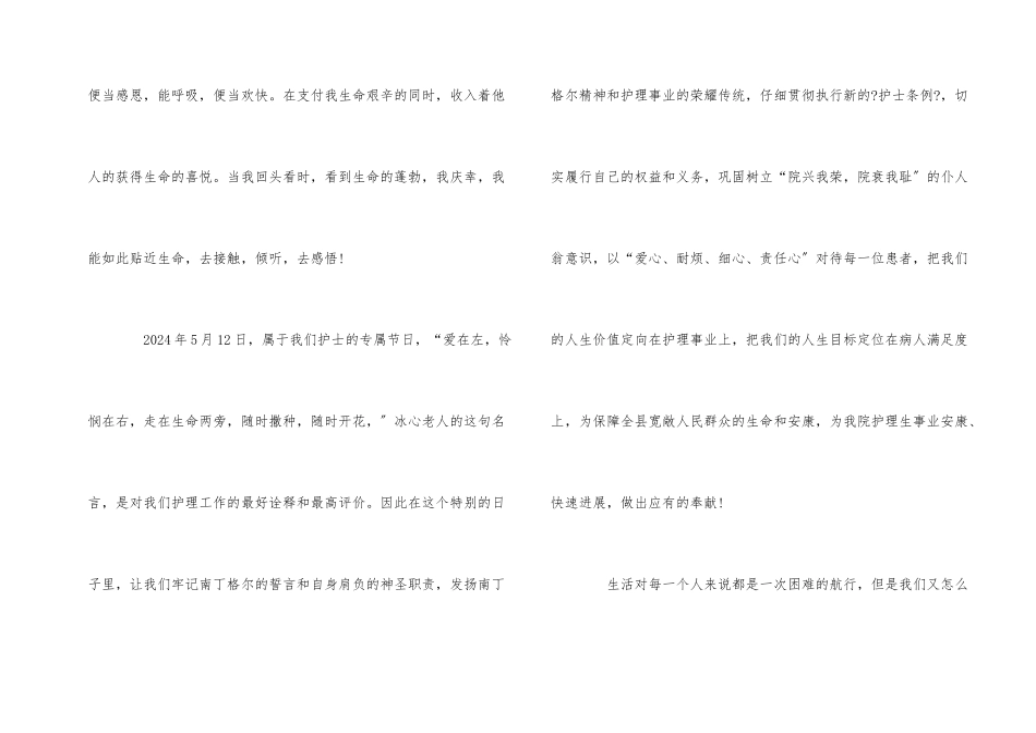 疫情期间护士节演讲稿五篇2024_第2页