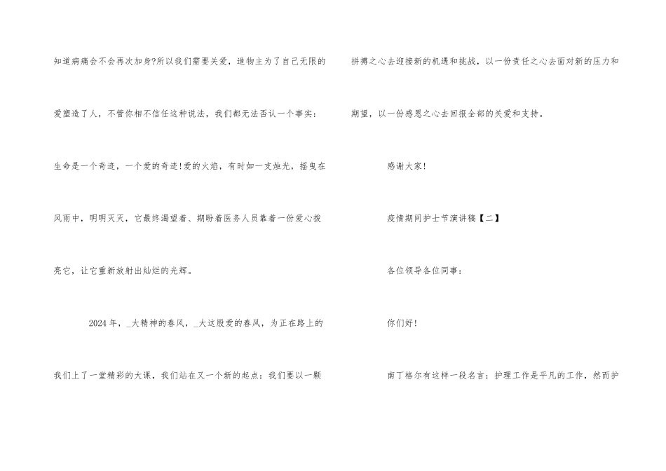 疫情期间护士节演讲稿五篇2024_第3页