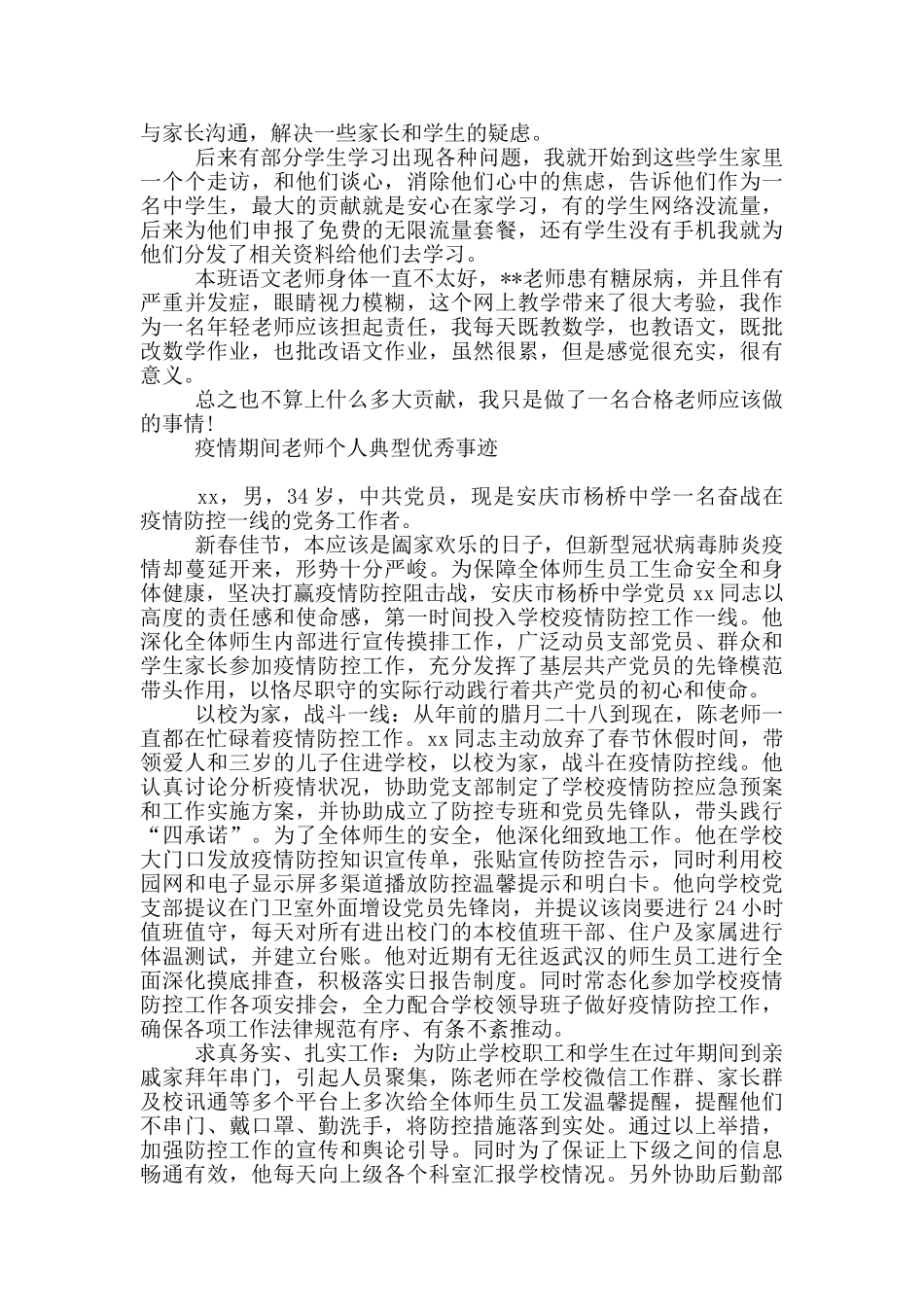 疫情期间教师个人典型优秀事迹_第2页