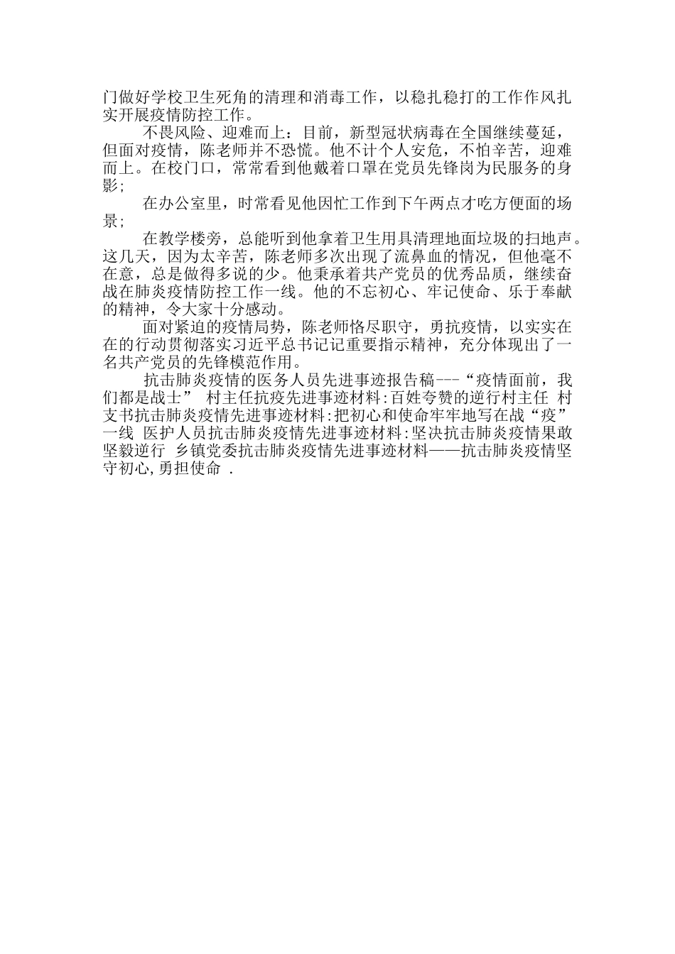 疫情期间教师个人典型优秀事迹_第3页
