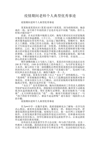 疫情期间教师个人典型优秀事迹