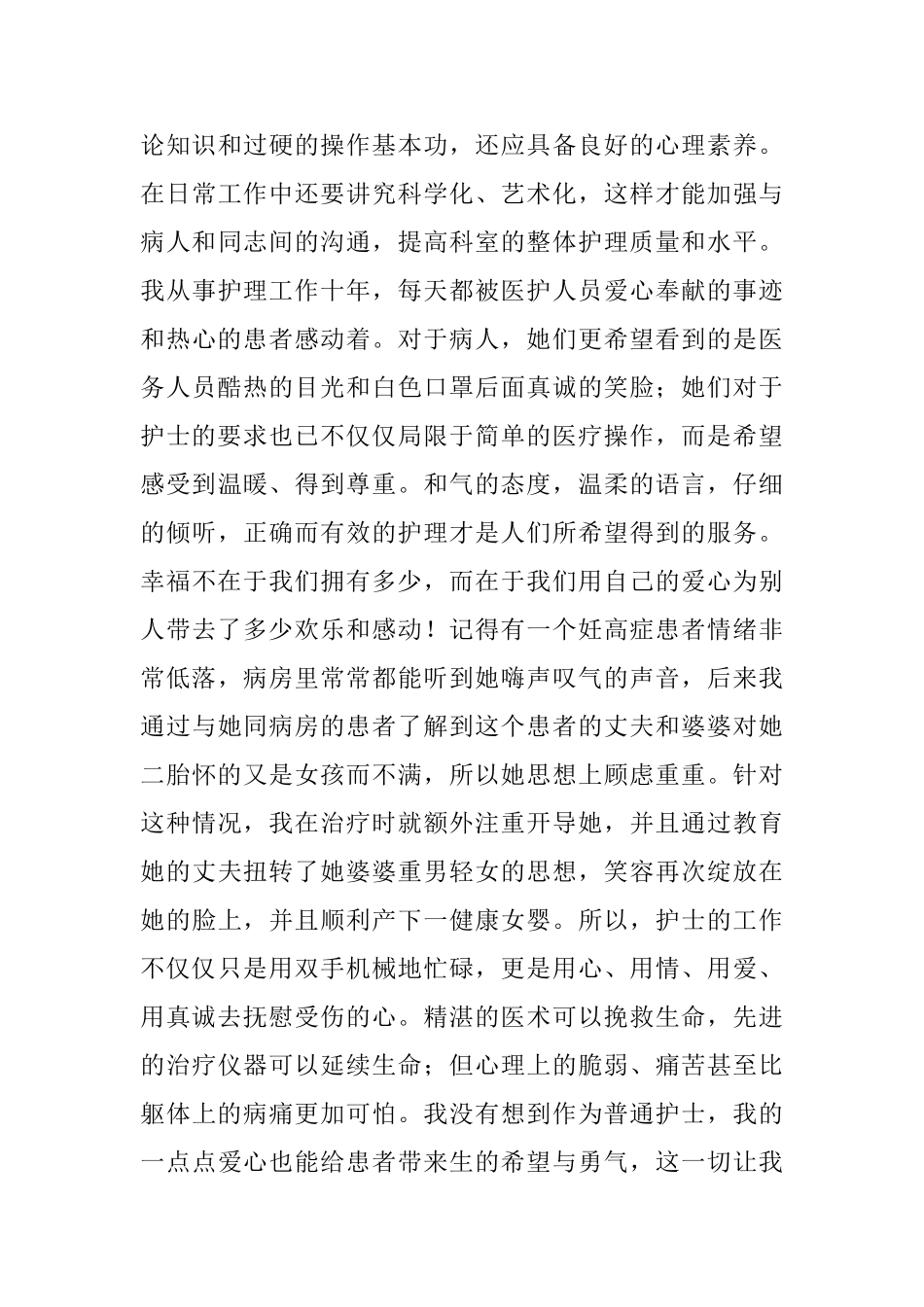 疫情期间护士节_第2页