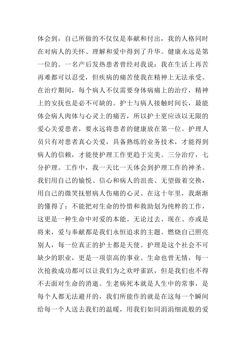 疫情期间护士节_第3页