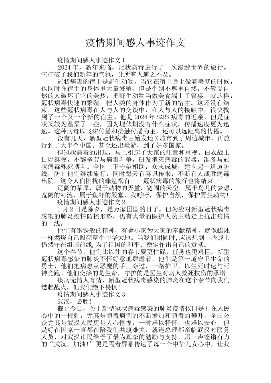 疫情期间感人事迹作文_第1页