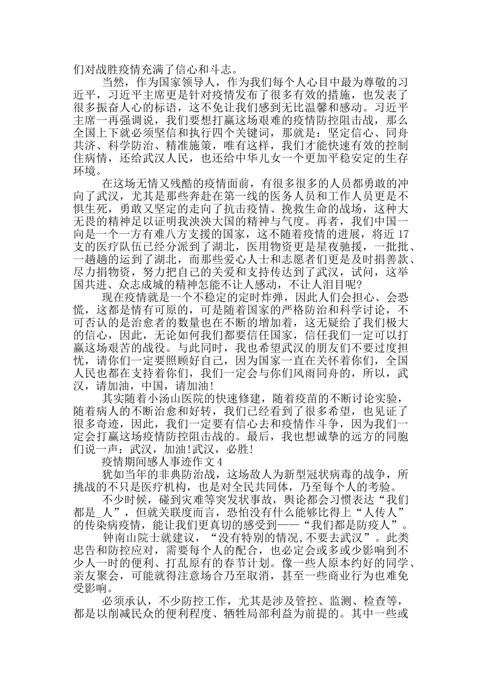 疫情期间感人事迹作文_第2页