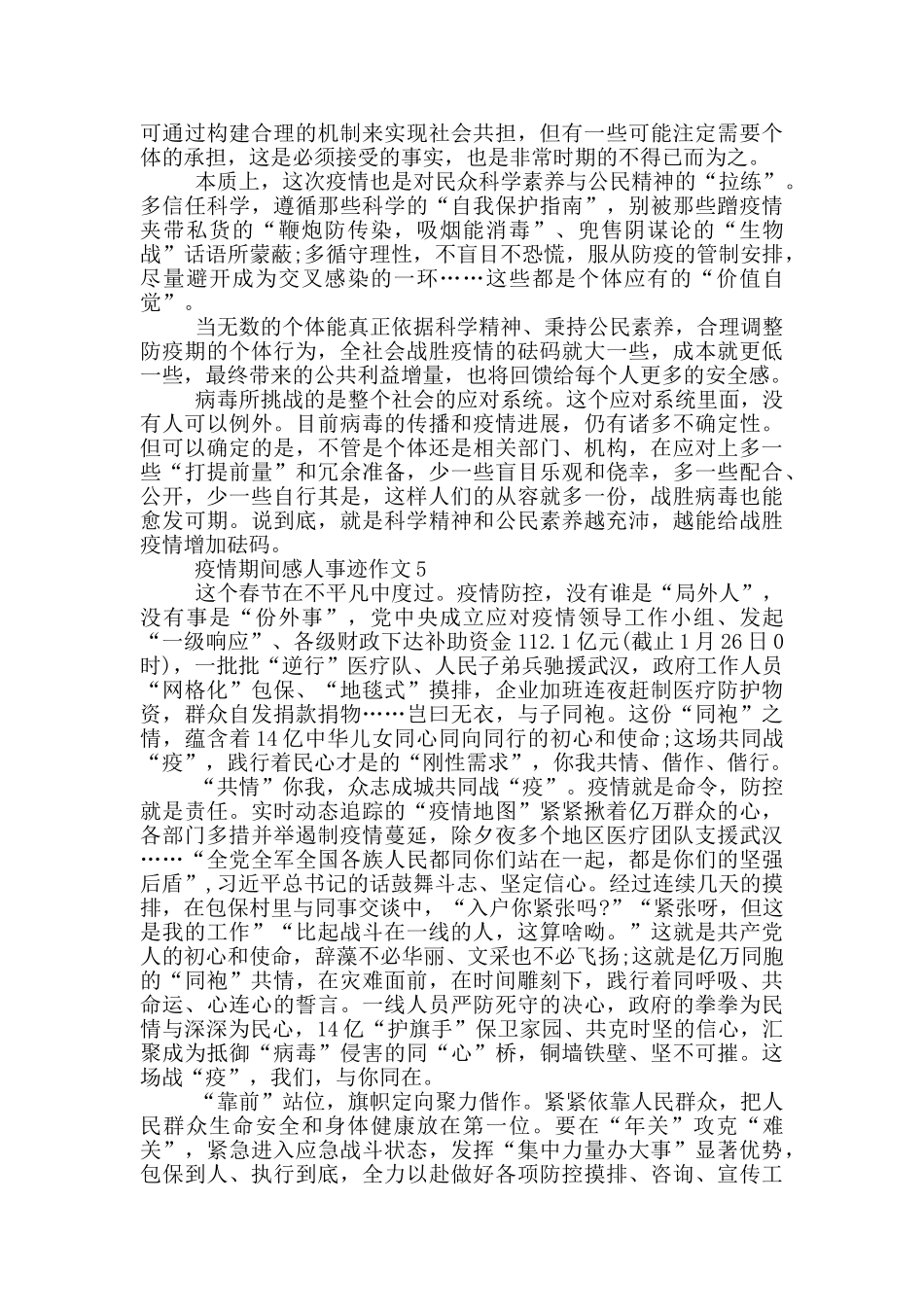 疫情期间感人事迹作文_第3页