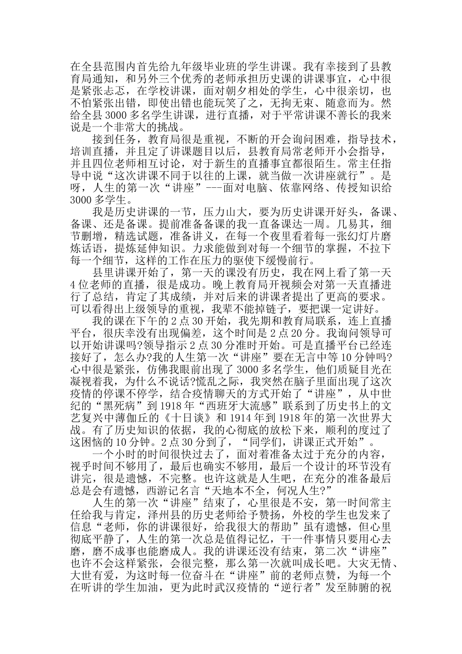 疫情期间教师网络讲课总结5篇_第2页