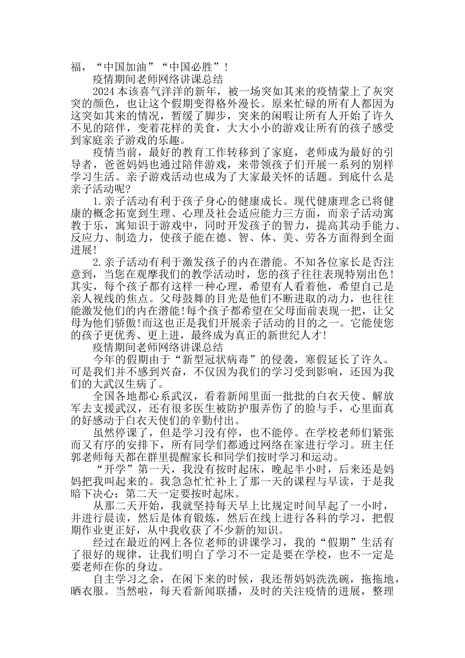 疫情期间教师网络讲课总结5篇_第3页