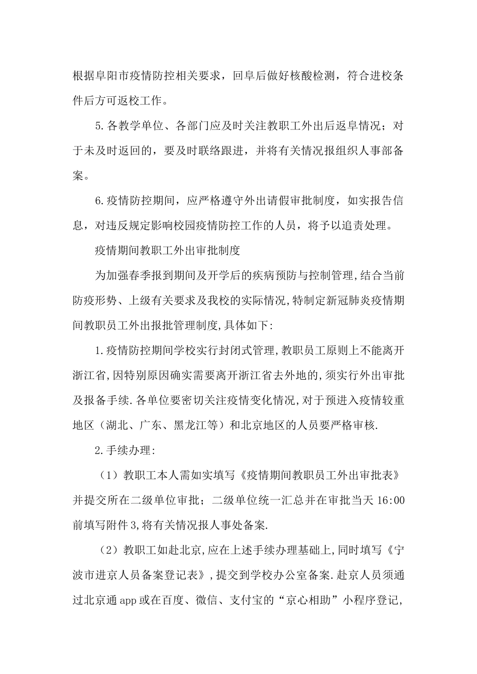 疫情期间教职工外出审批制度_第2页