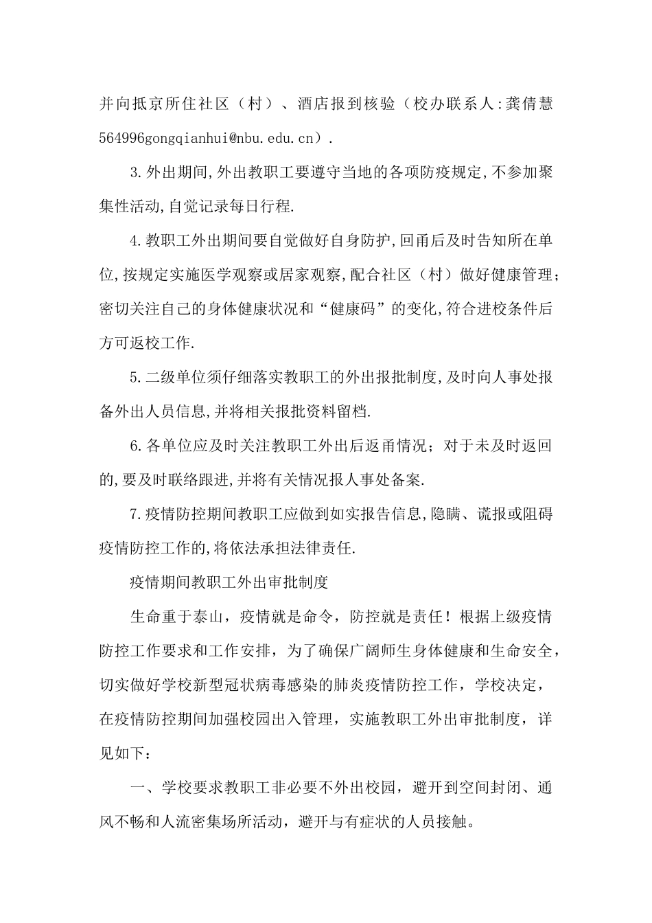 疫情期间教职工外出审批制度_第3页