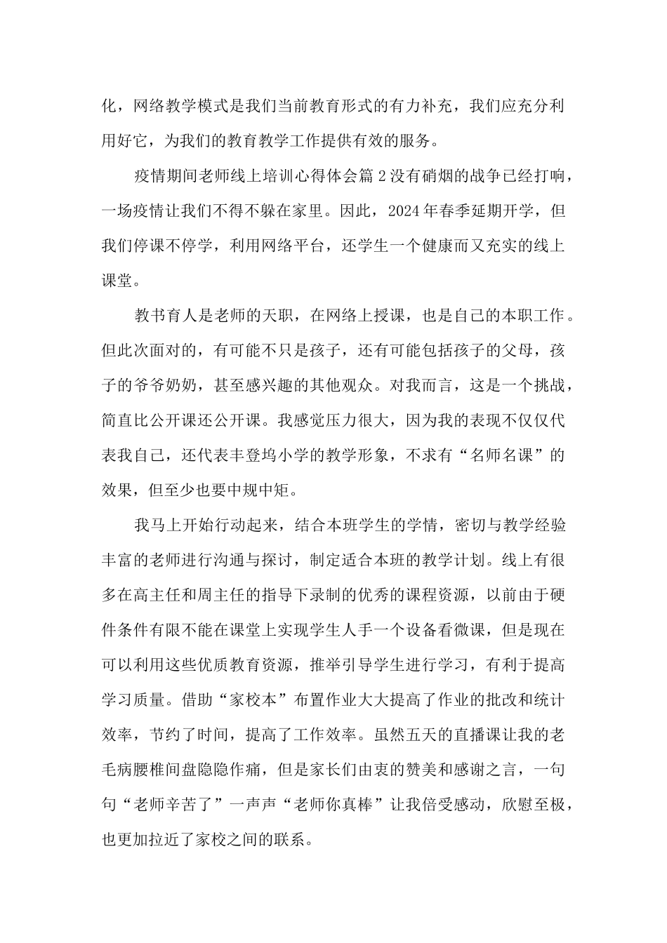 疫情期间教师线上培训心得体会4篇_第2页