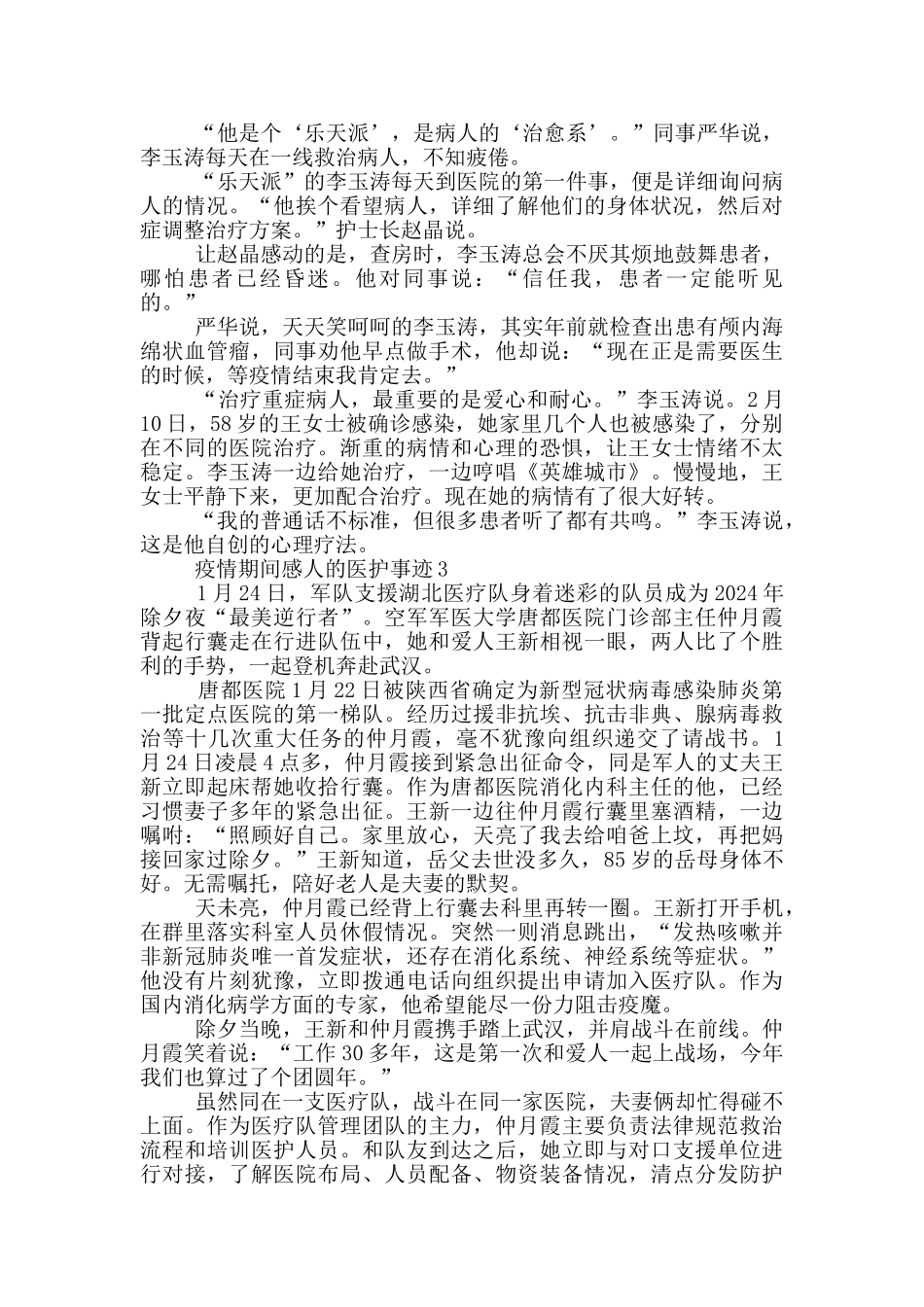 疫情期间感人的医护事迹_第2页