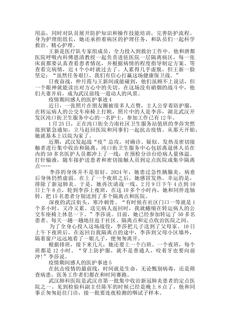 疫情期间感人的医护事迹_第3页