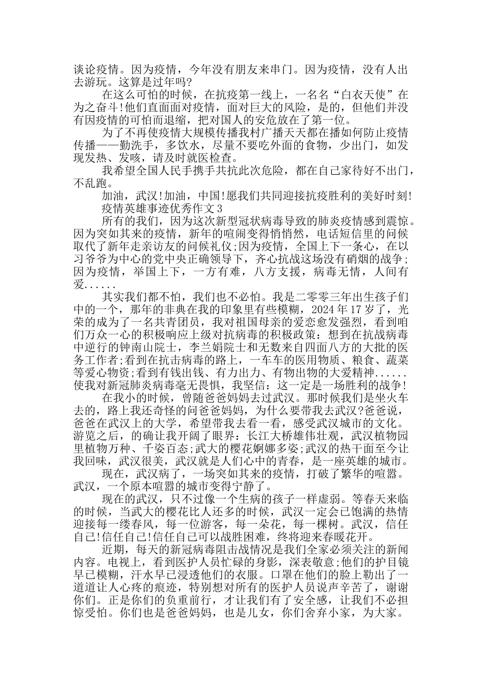 疫情期间感人的英雄事迹800字集锦_第2页