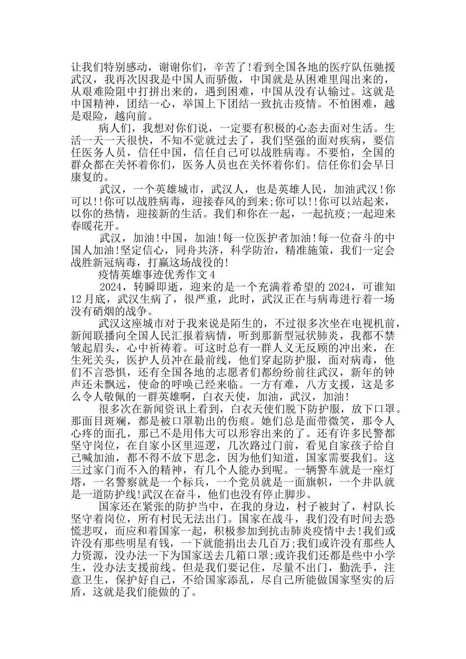 疫情期间感人的英雄事迹800字集锦_第3页