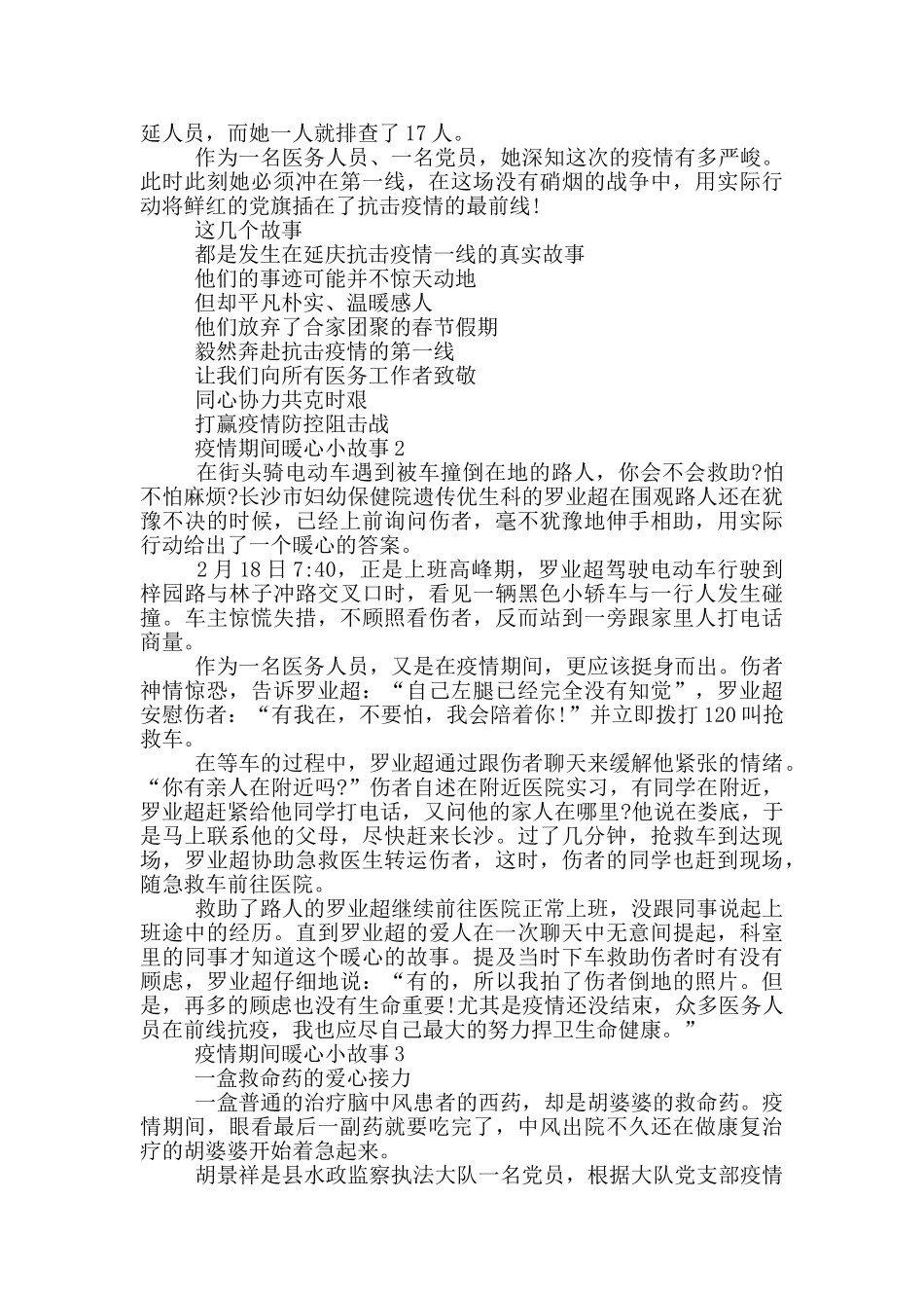 疫情期间暖心小故事3篇_第2页
