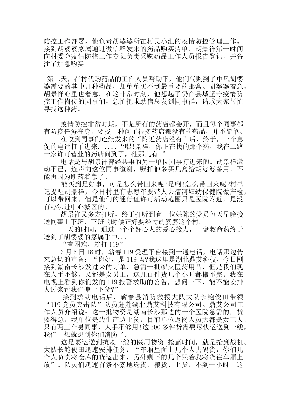 疫情期间暖心小故事3篇_第3页