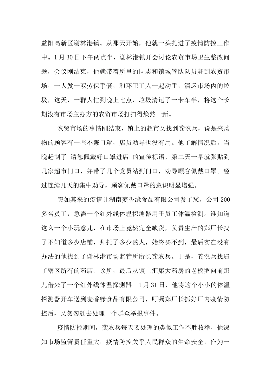 疫情期间暖心小故事_第2页