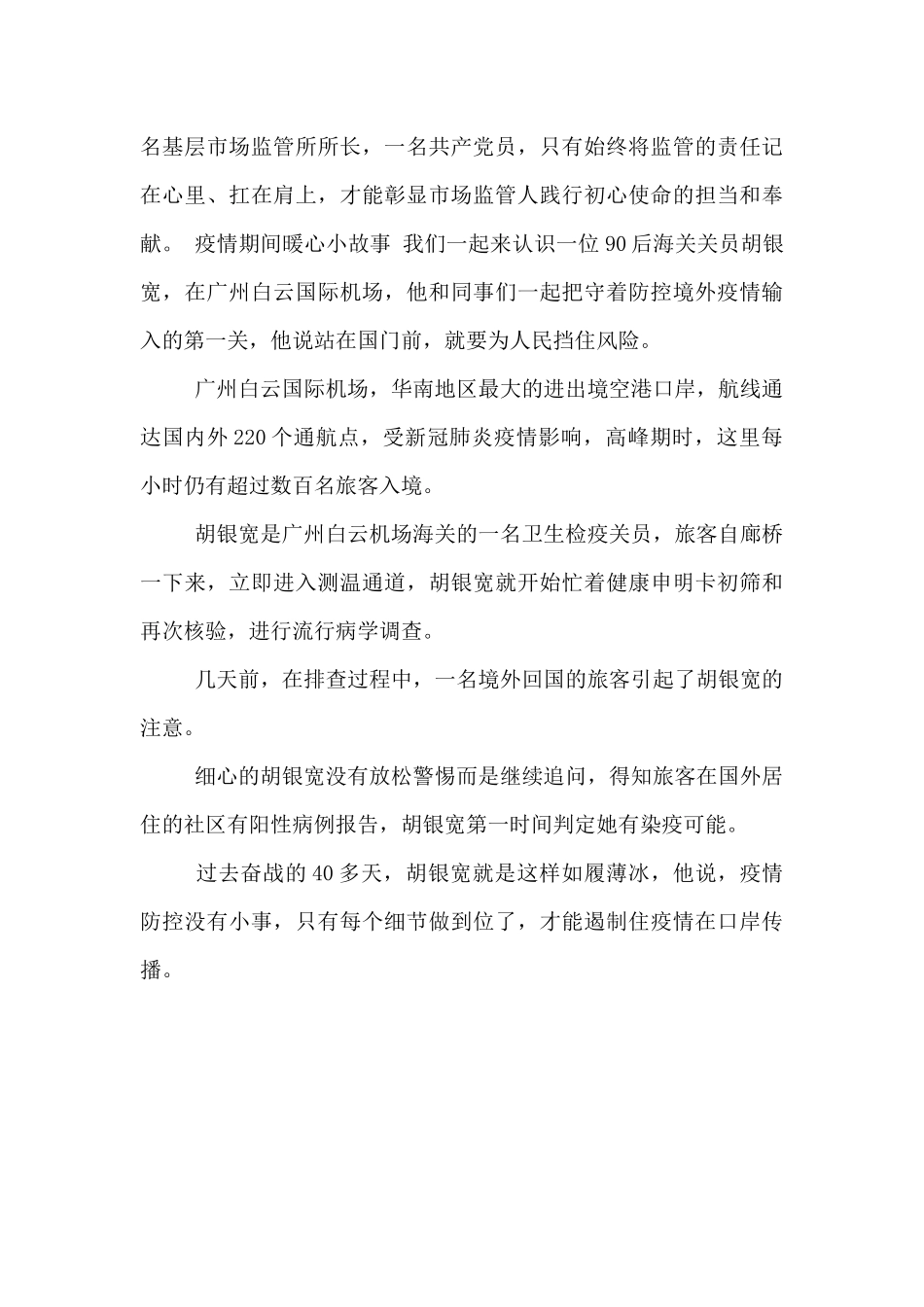 疫情期间暖心小故事_第3页