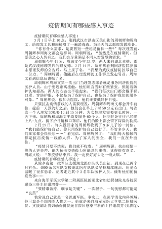 疫情期间有哪些感人事迹