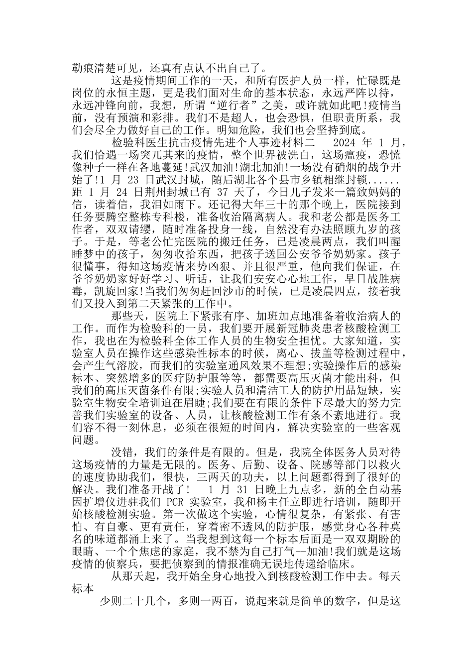 疫情期间检验科个人先进事迹_第2页