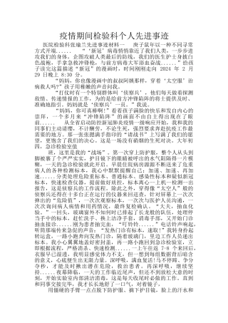 疫情期间检验科个人先进事迹